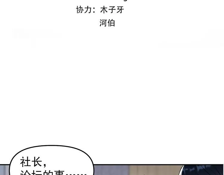 第12话 守护男神计划！ 第18页