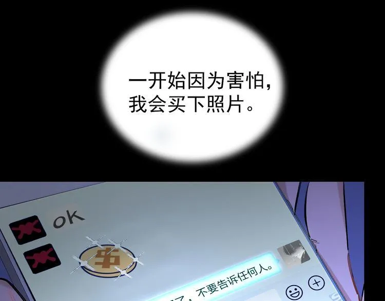 第12话 守护男神计划！ 第39页