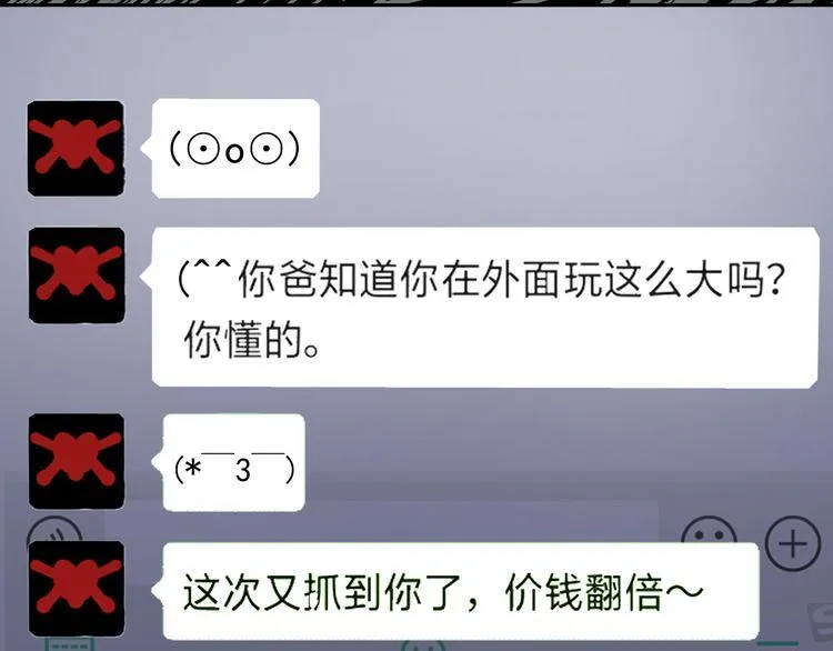第12话 守护男神计划！ 第41页