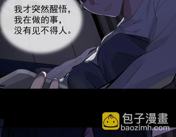 第12话 守护男神计划！ 第44页