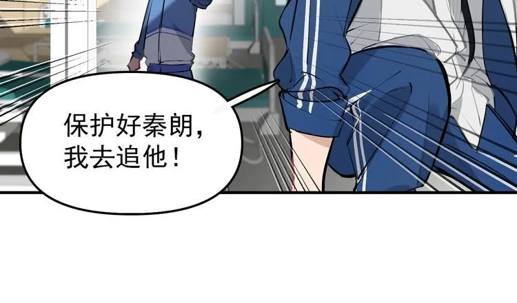 第12话 守护男神计划！ 第52页