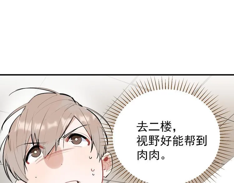 第12话 守护男神计划！ 第53页