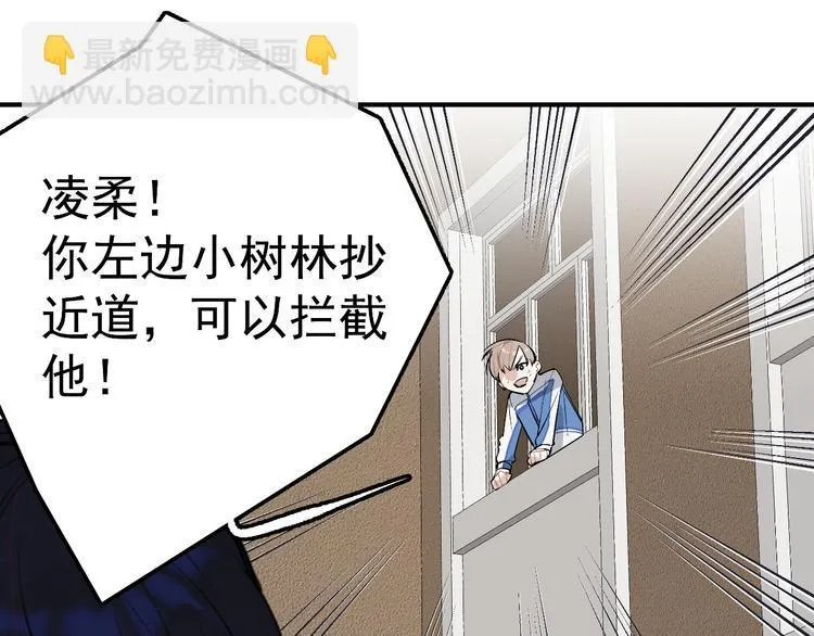 第12话 守护男神计划！ 第58页