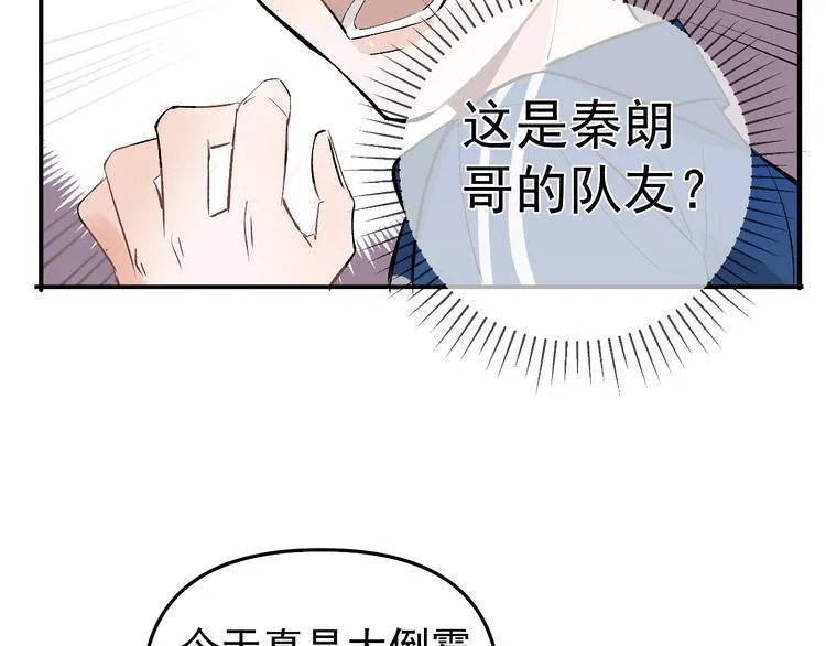 第12话 守护男神计划！ 第65页
