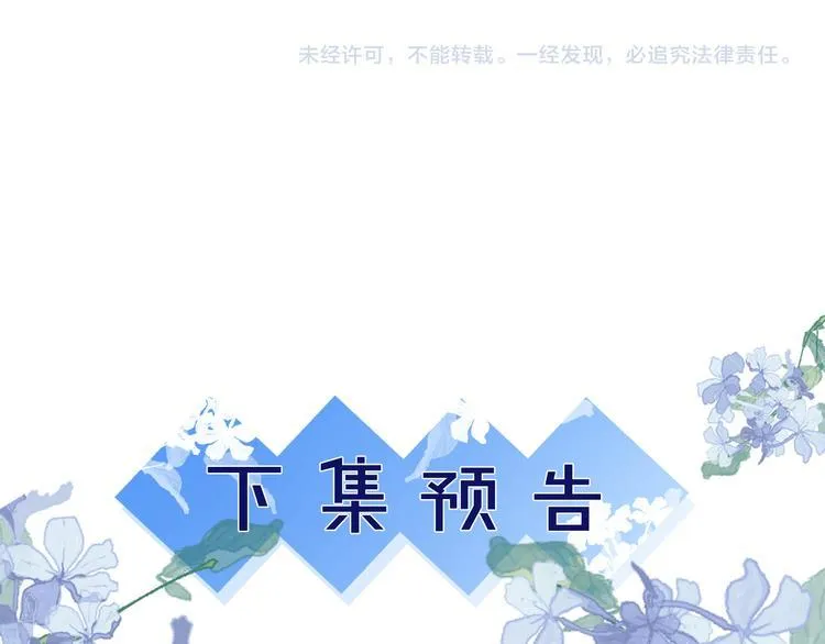 第12话 守护男神计划！ 第78页