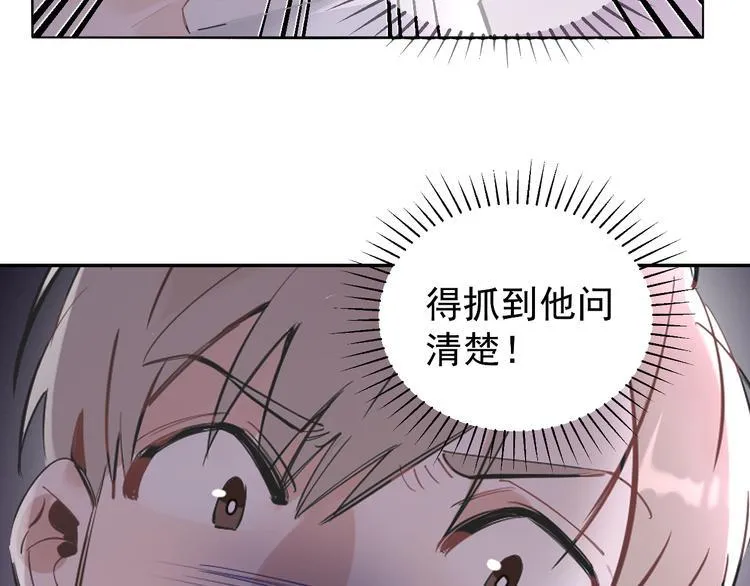 第11话 校草的秘密！ 第3页