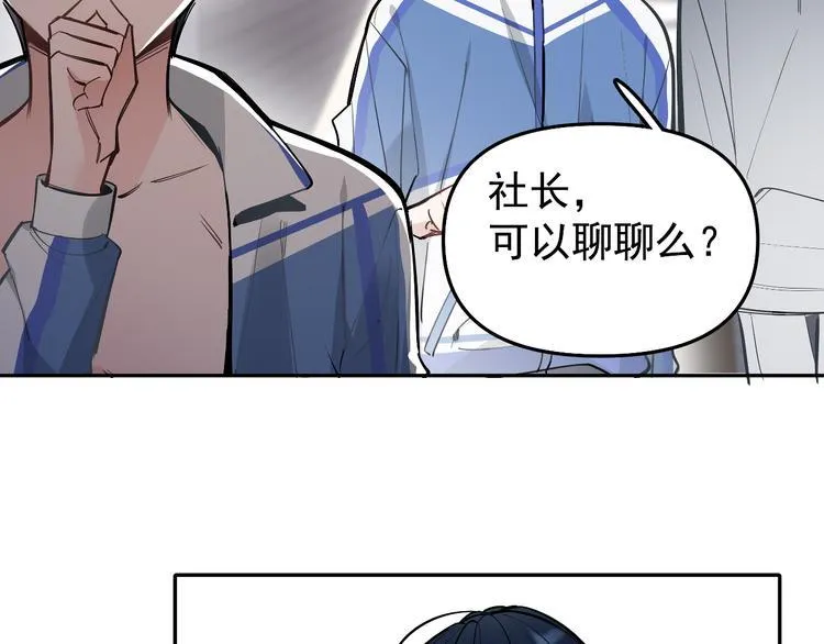 第11话 校草的秘密！ 第18页