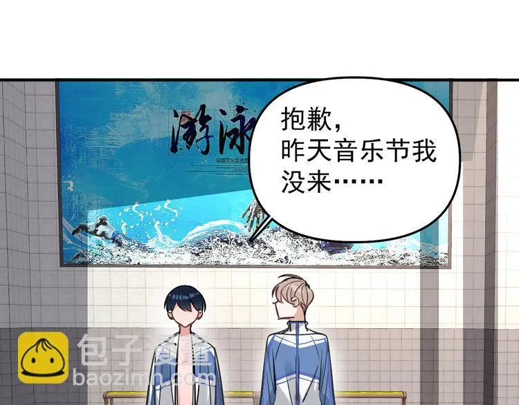 第11话 校草的秘密！ 第20页