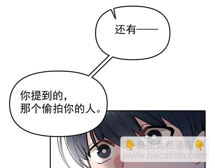 第11话 校草的秘密！ 第26页