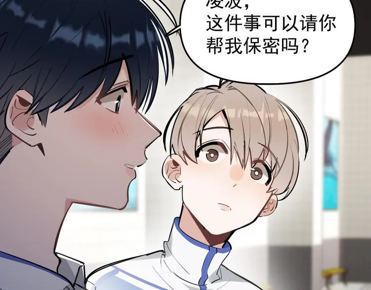 第11话 校草的秘密！ 第28页