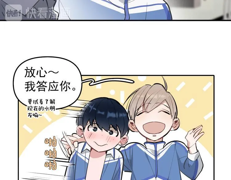 第11话 校草的秘密！ 第29页