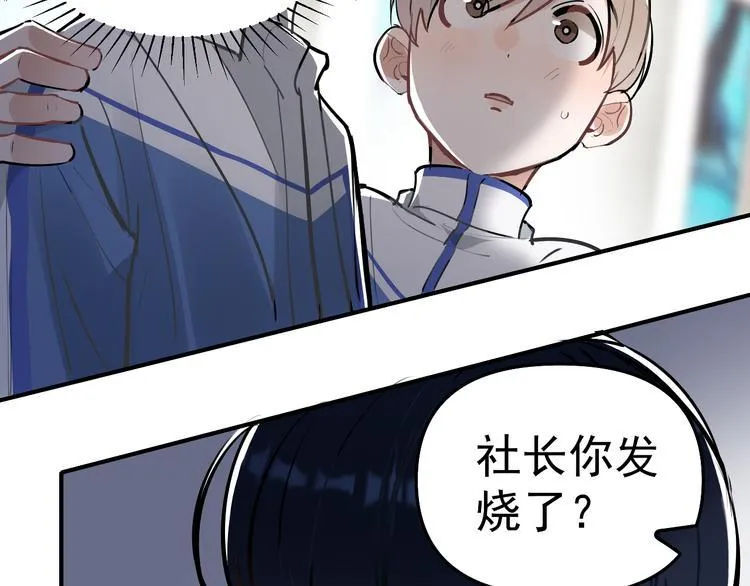 第11话 校草的秘密！ 第31页