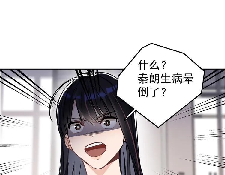 第11话 校草的秘密！ 第36页