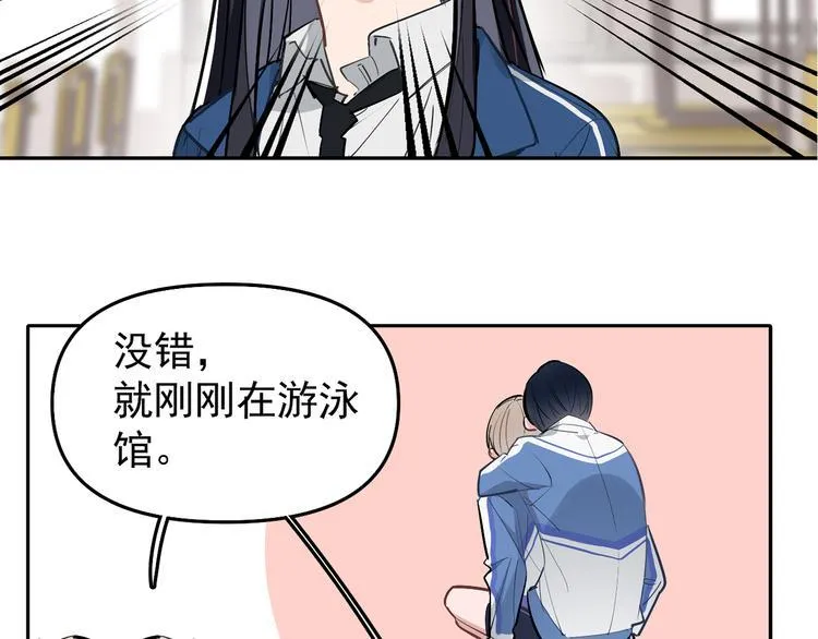 第11话 校草的秘密！ 第37页