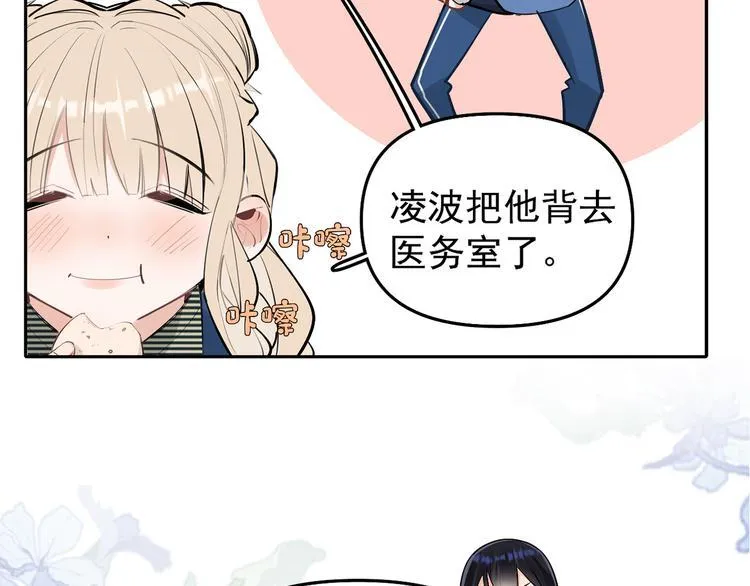 第11话 校草的秘密！ 第38页