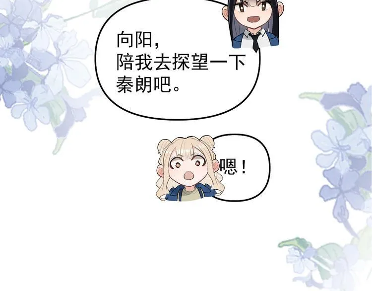 第11话 校草的秘密！ 第39页