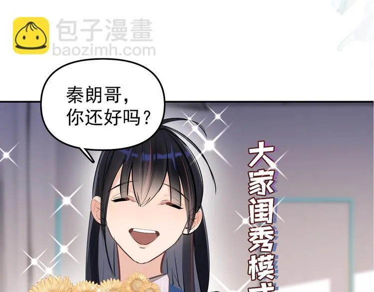 第11话 校草的秘密！ 第40页