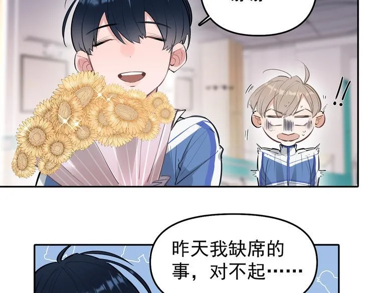 第11话 校草的秘密！ 第42页
