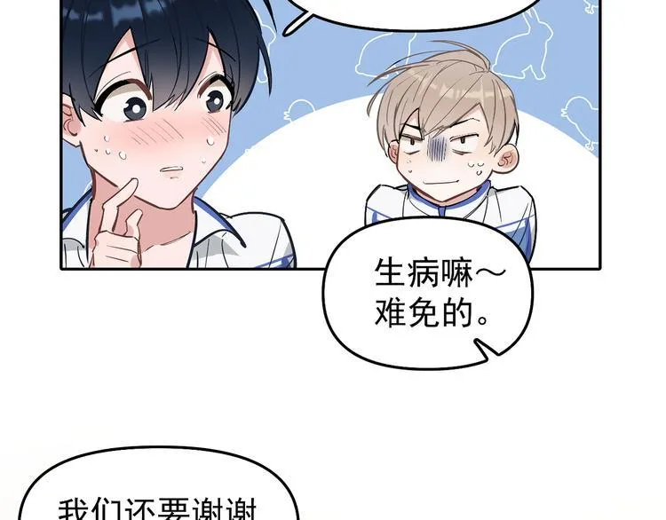 第11话 校草的秘密！ 第43页