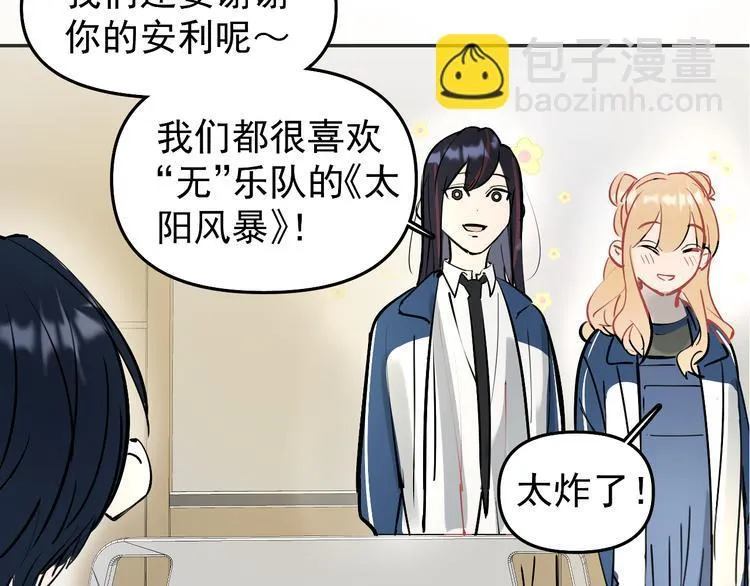 第11话 校草的秘密！ 第44页