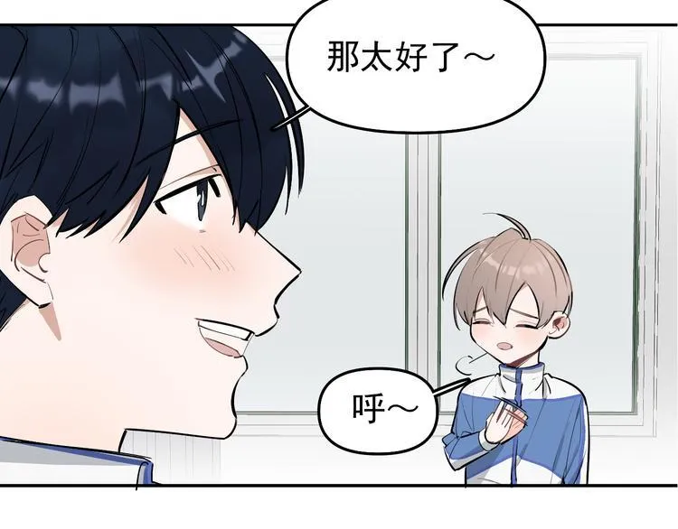 第11话 校草的秘密！ 第46页