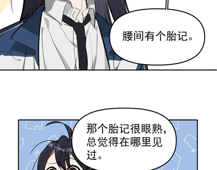 第11话 校草的秘密！ 第49页