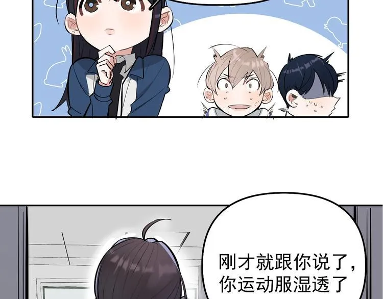 第11话 校草的秘密！ 第50页