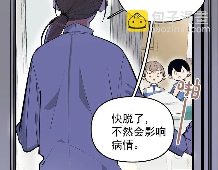 第11话 校草的秘密！ 第51页