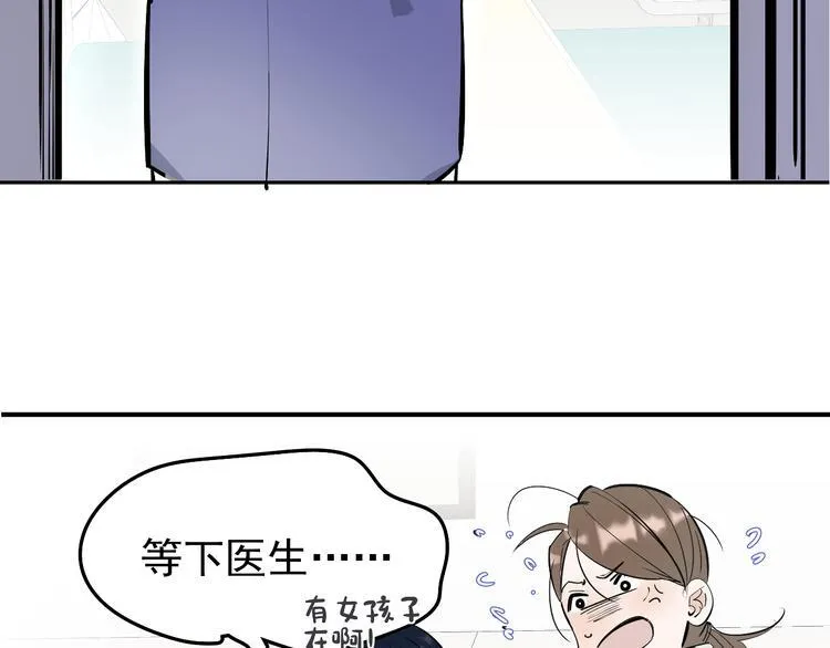 第11话 校草的秘密！ 第52页