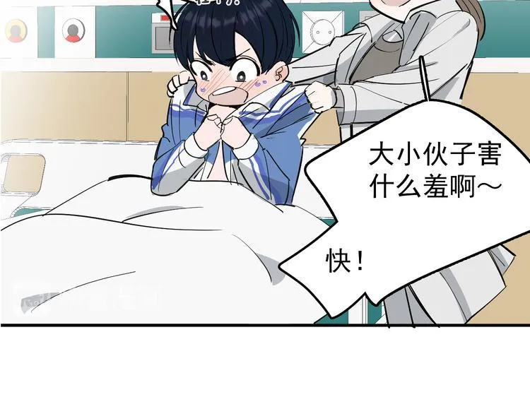 第11话 校草的秘密！ 第53页