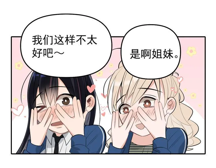 第11话 校草的秘密！ 第54页