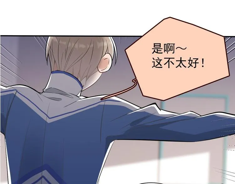 第11话 校草的秘密！ 第55页
