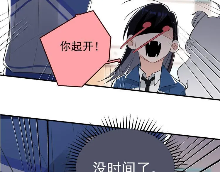 第11话 校草的秘密！ 第56页
