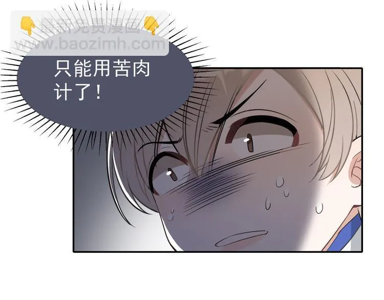 第11话 校草的秘密！ 第58页