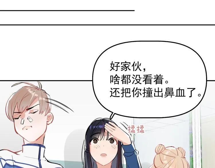 第11话 校草的秘密！ 第63页