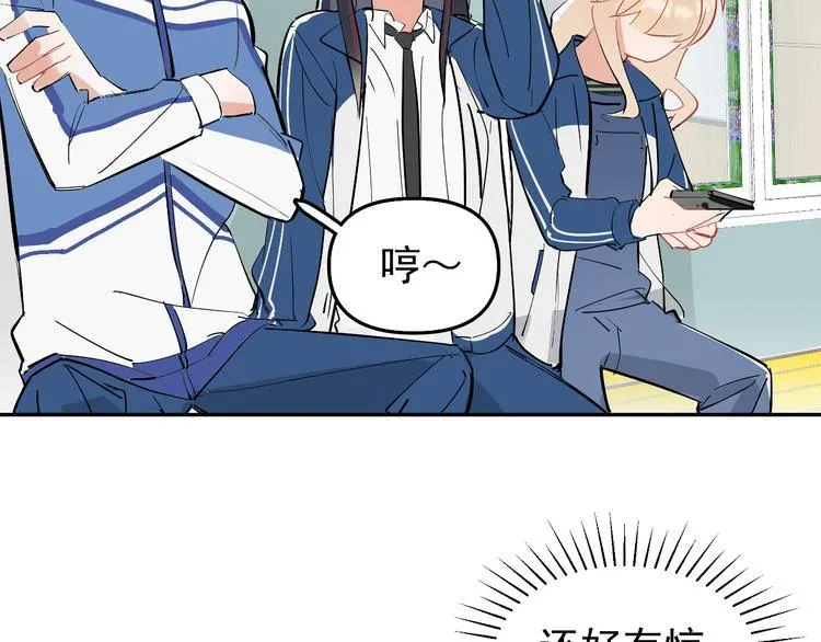 第11话 校草的秘密！ 第64页