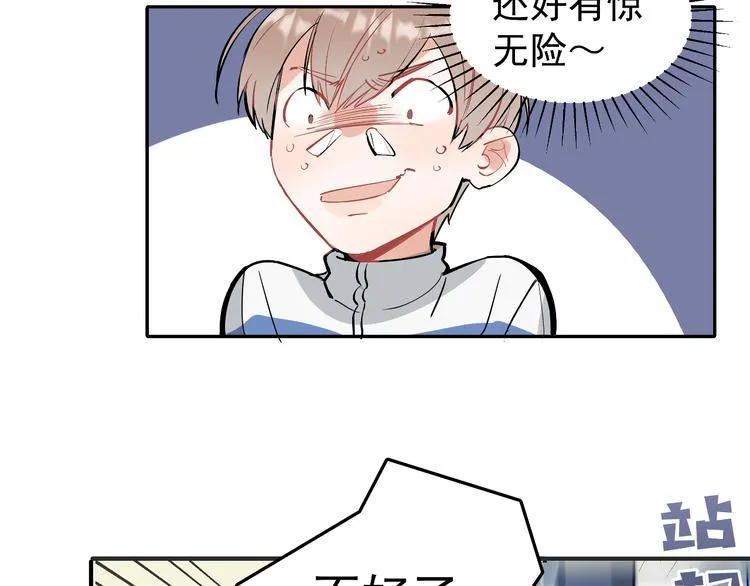 第11话 校草的秘密！ 第65页