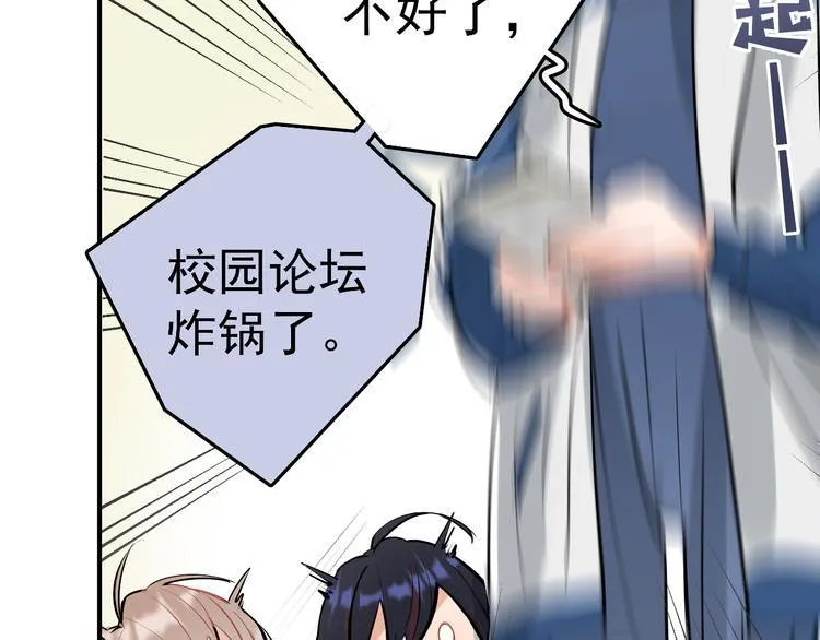 第11话 校草的秘密！ 第66页