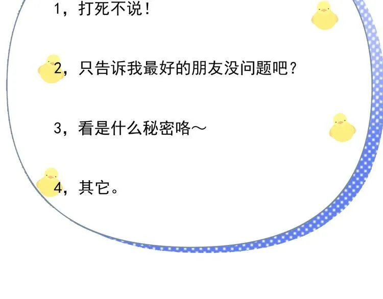 第11话 校草的秘密！ 第73页