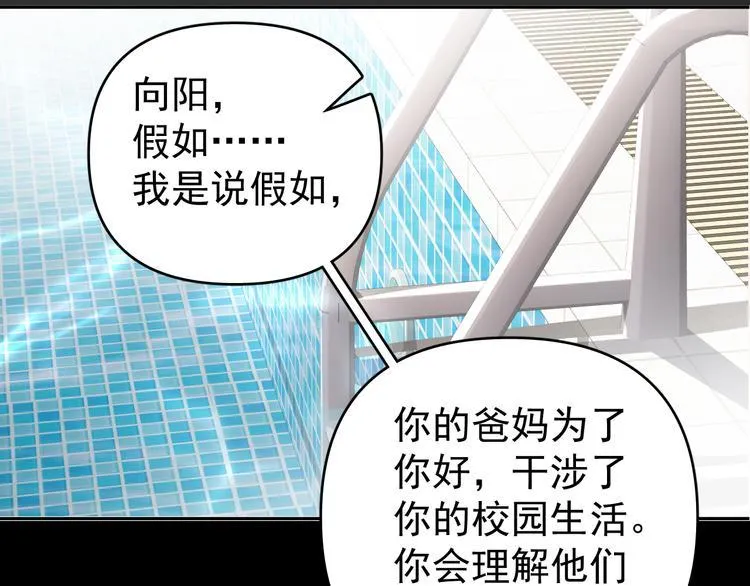 第10话 我给女儿牵红线！？ 第8页