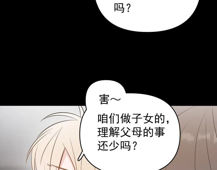 第10话 我给女儿牵红线！？ 第9页