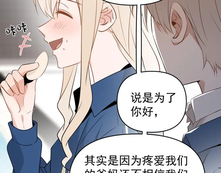 第10话 我给女儿牵红线！？ 第10页