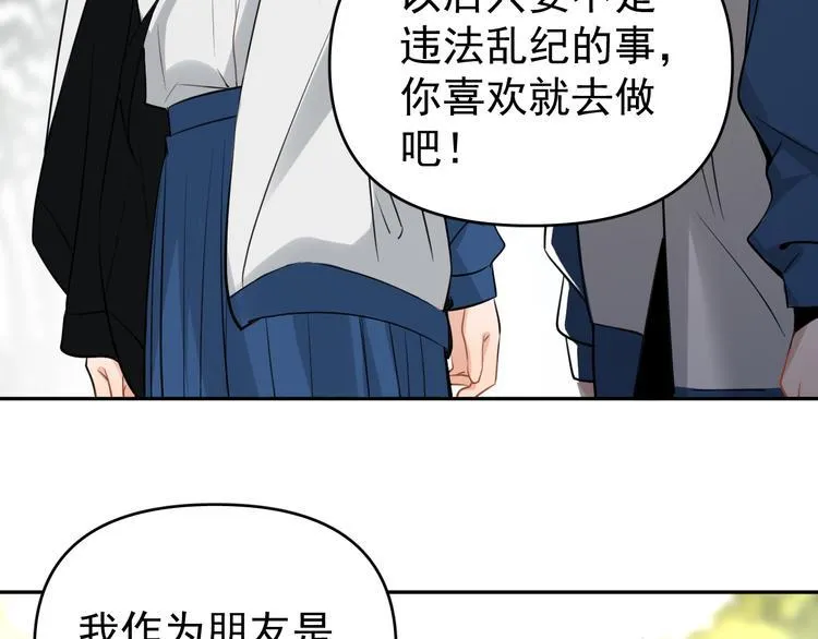第10话 我给女儿牵红线！？ 第14页