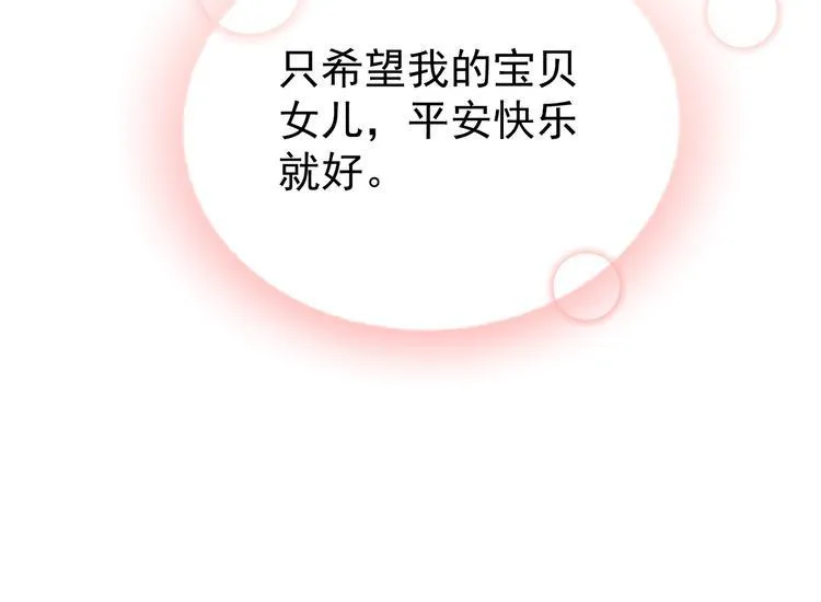 第10话 我给女儿牵红线！？ 第17页