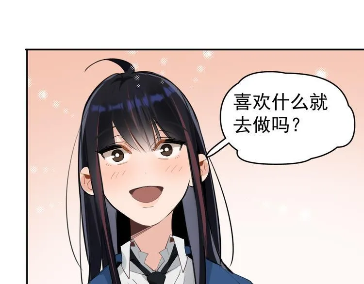 第10话 我给女儿牵红线！？ 第18页