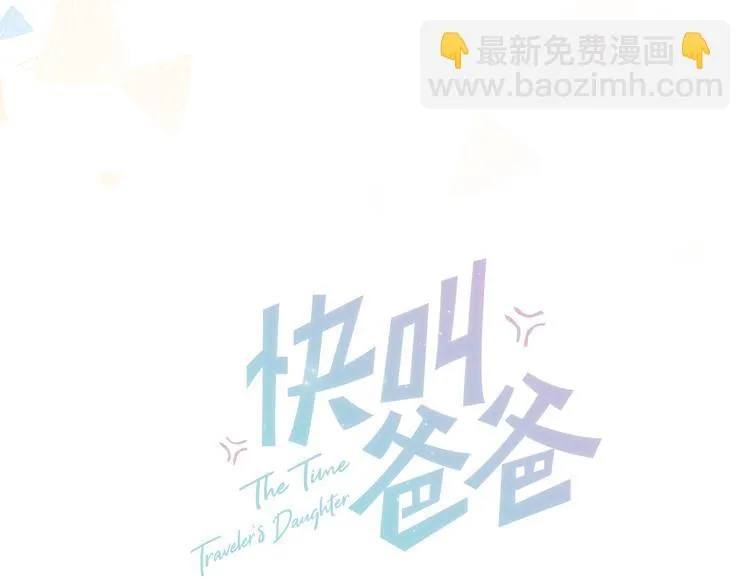 第10话 我给女儿牵红线！？ 第21页