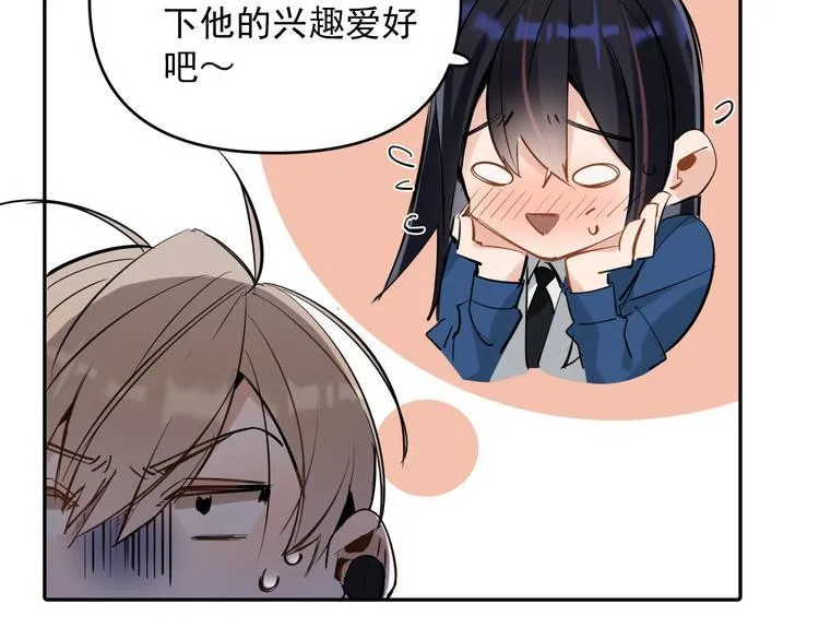 第10话 我给女儿牵红线！？ 第26页