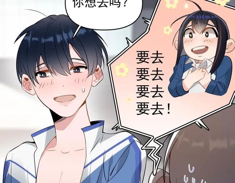第10话 我给女儿牵红线！？ 第47页