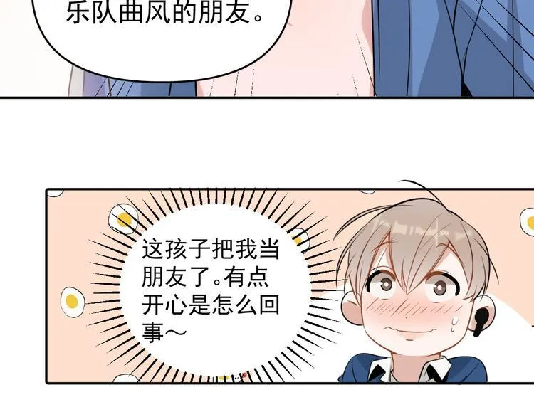 第10话 我给女儿牵红线！？ 第50页