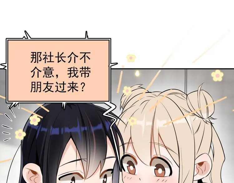第10话 我给女儿牵红线！？ 第53页